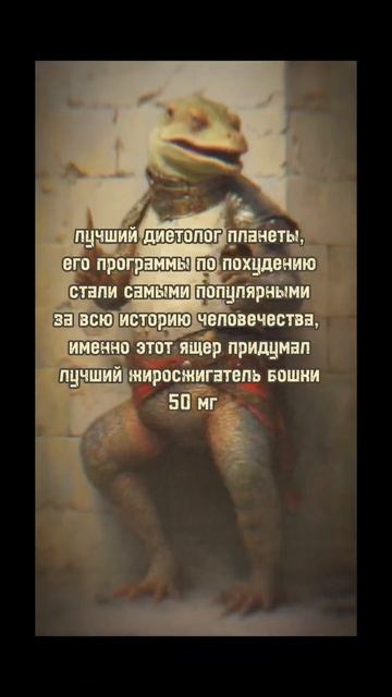 #shorts #багиров #русы #phonk #фонк #ящеры