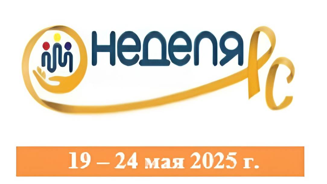Фестиваль "Неделя РС - 2025" мини-отчет