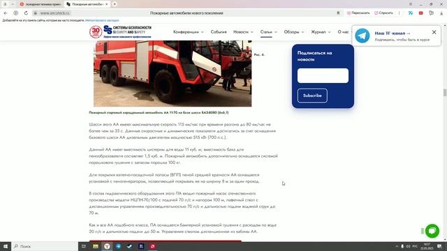 Overview of fire fighting equipment: обзор на АА 11-70