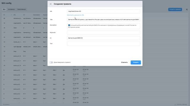 Демонстрация работы сервиса-инструмента по автоматизированному переопределению тегов.