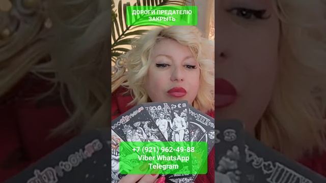 ЗАКРЫТЬ ДОРОГИ КАРТОЧНЫЙ СТАВ #онлайн #таро #shorts #светланаведа