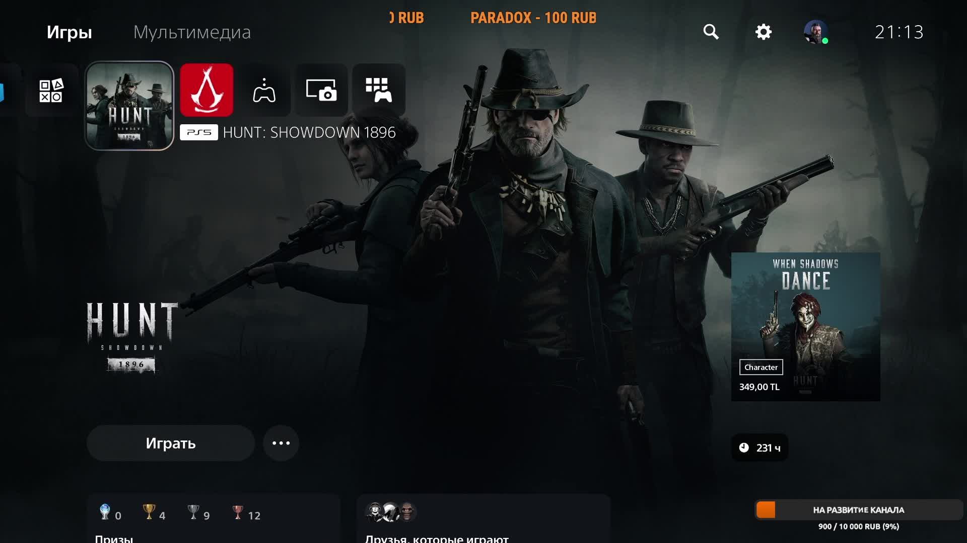 HUNT SHOWDOWN 1896 /Playstation 5 /Вечерние посиделки