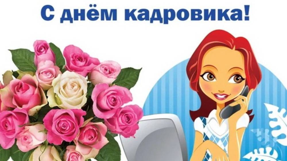 Кадры решают всё!