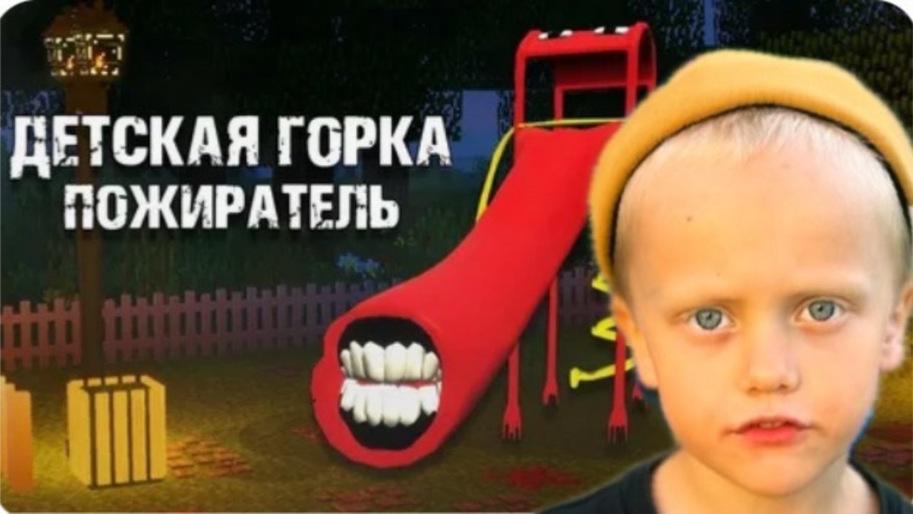 КОЛЯ ДОЛЯ СПАСАЕТСЯ ОТ ГОРКИ ПОЖИРАТЕЛЬ