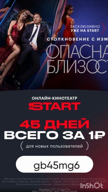 45 дней бесплатного доступа в онлайн кинотеатр Start, смотрите описание до 31.05