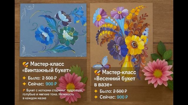 Мастер-классы по наборной росписи