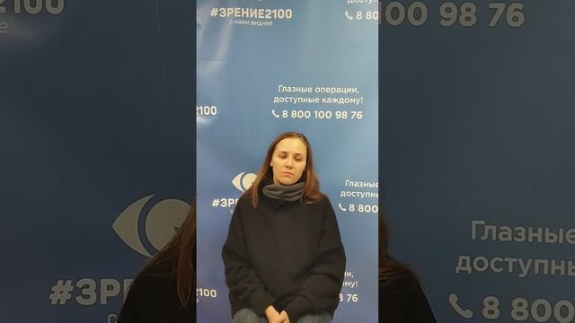Отзыв после лазерной коррекции зрения в клинике "Зрение 2100", 88001009876