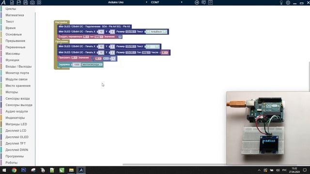 ArduBlock - Дисплей OLED 128x64 I2C