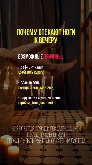 Почему отекают ноги к вечеру #отек #отекног #ноги #нутрициология #здоровье #натуропатия