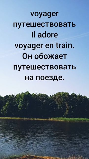 Чем мы занимаемся в свободное время, полезные слова и выражения на французском