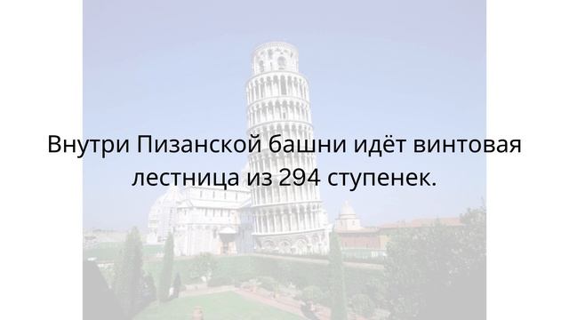 Достопримечательности мира: Пизанская башня. Карточк?