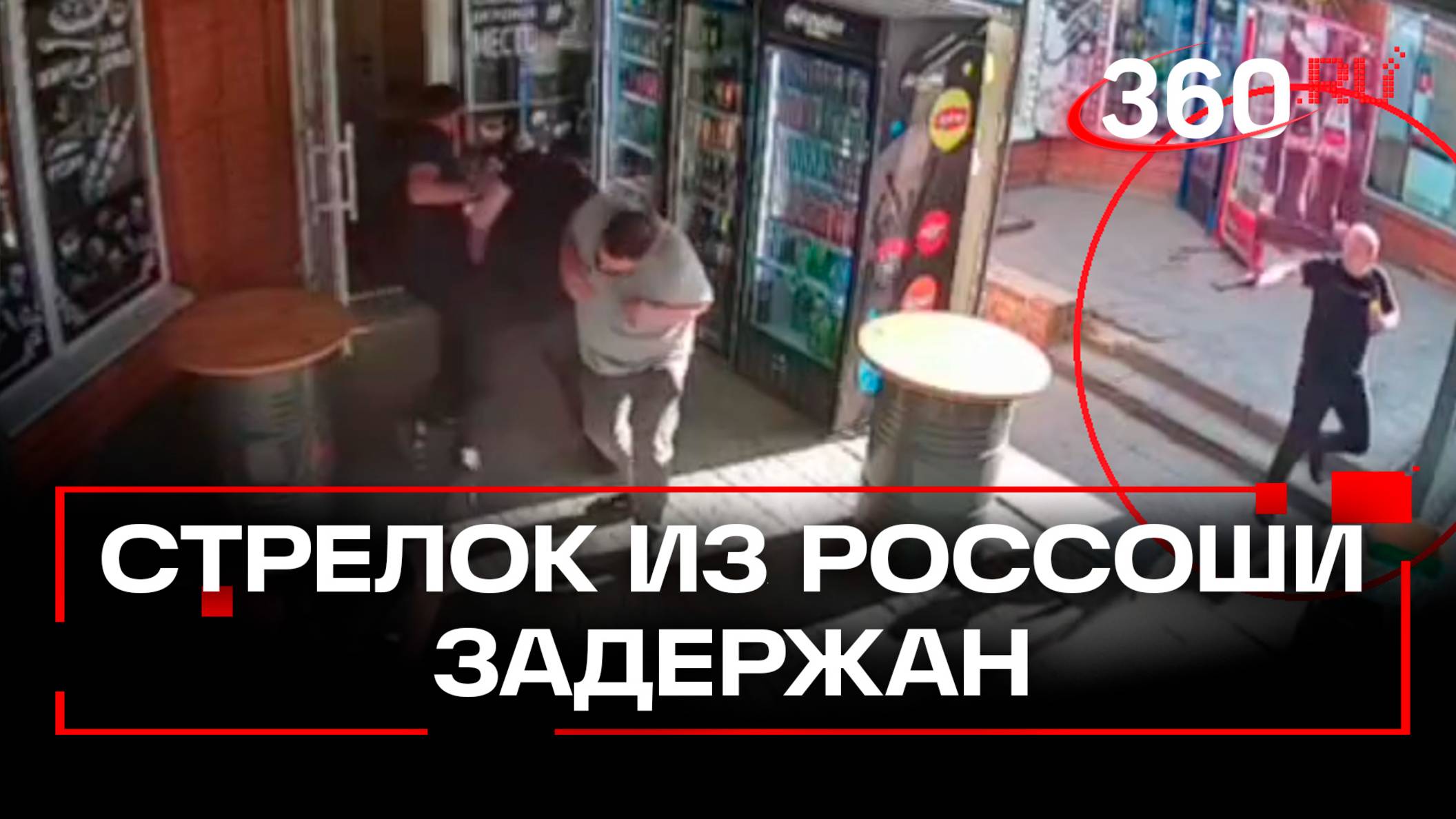 Задержан подозреваемый в стрельбе у вокзала в воронежской Россоши