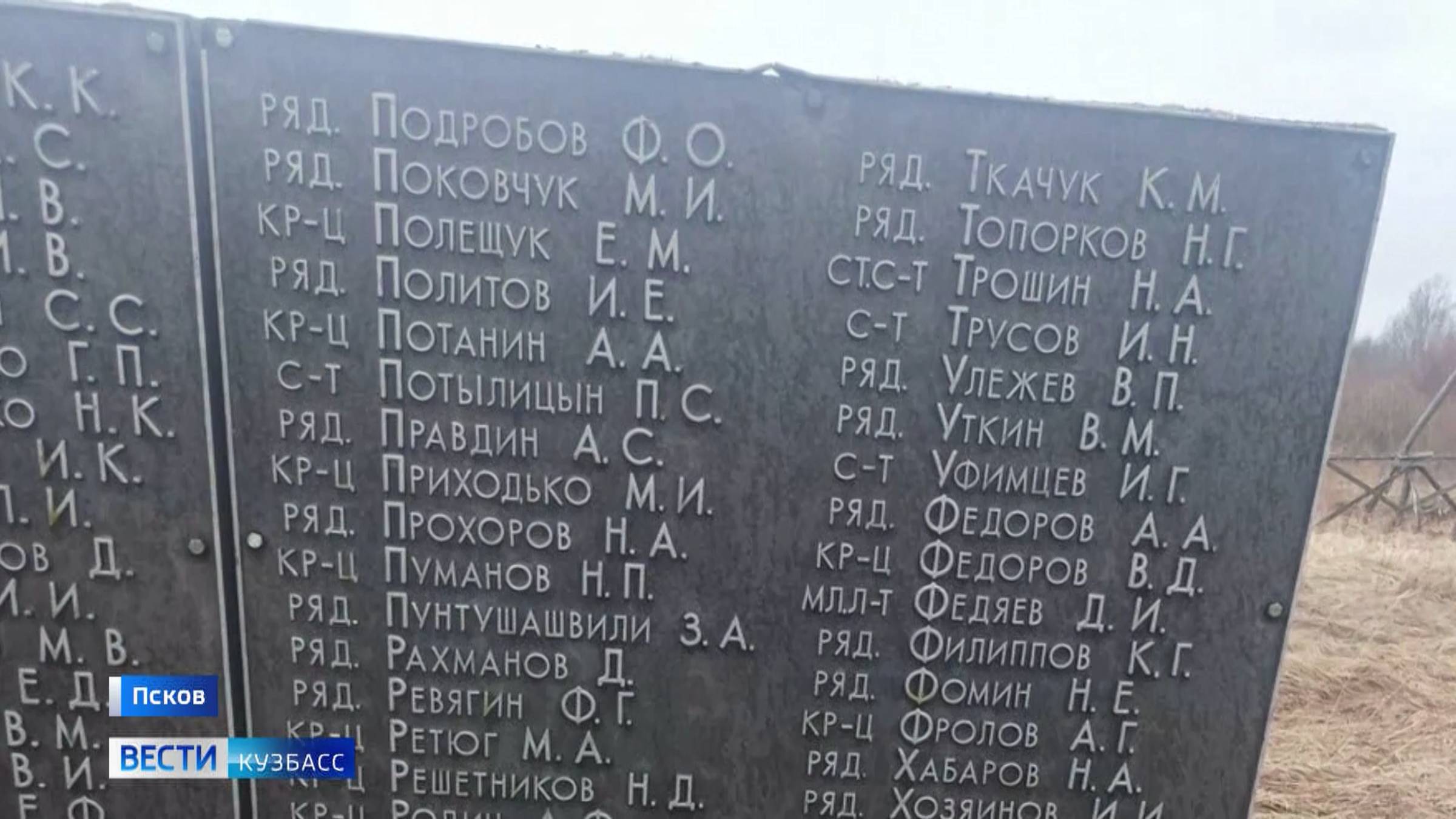 Псковские поисковики разыскали родственников кузбасского героя Петра Потылицина