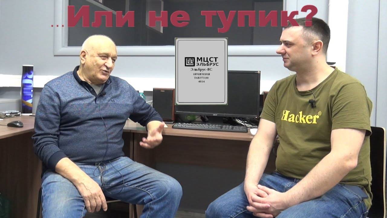 Эльбрус - не тупик? Интервью с И. Голосовым (УниПРО)