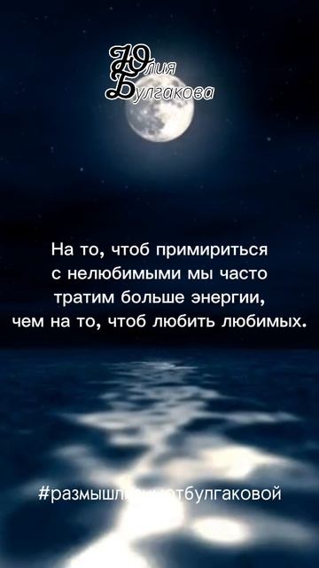 Размышлизмы от Юлии Булгаковой ©️ #жизнь #взрослость #самоценность #энергия #любовь