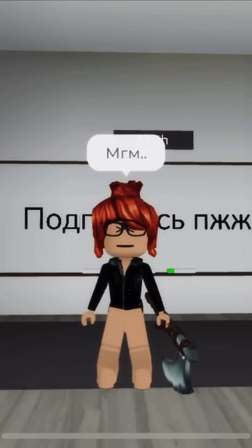 Тот пикми... #roblox #роблокс #rblx