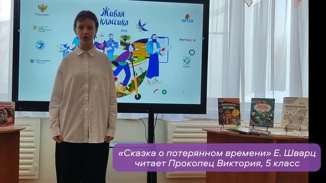 Отборочный школьный тур на Всероссийский конкурс Живая классика