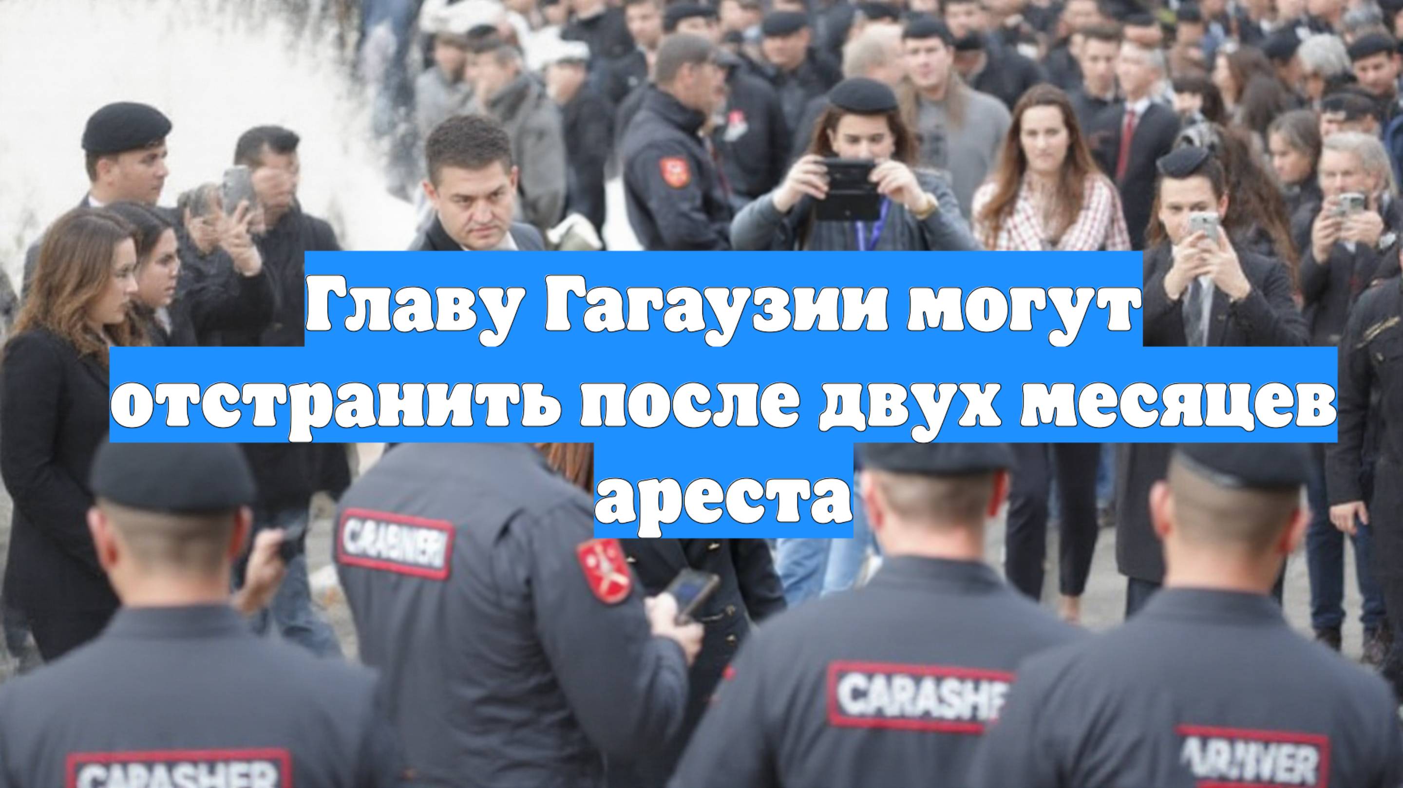 Главу Гагаузии могут отстранить после двух месяцев ареста