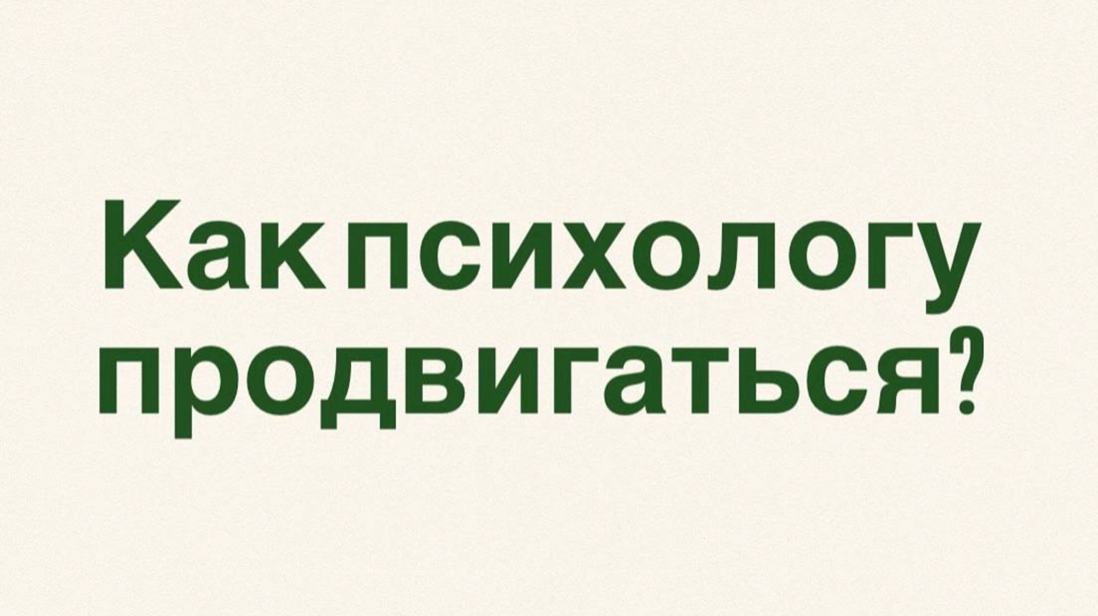 Метод исследования потребностей аудитории и метод привлечения клиентов. 25.05.25 Е. Василькова