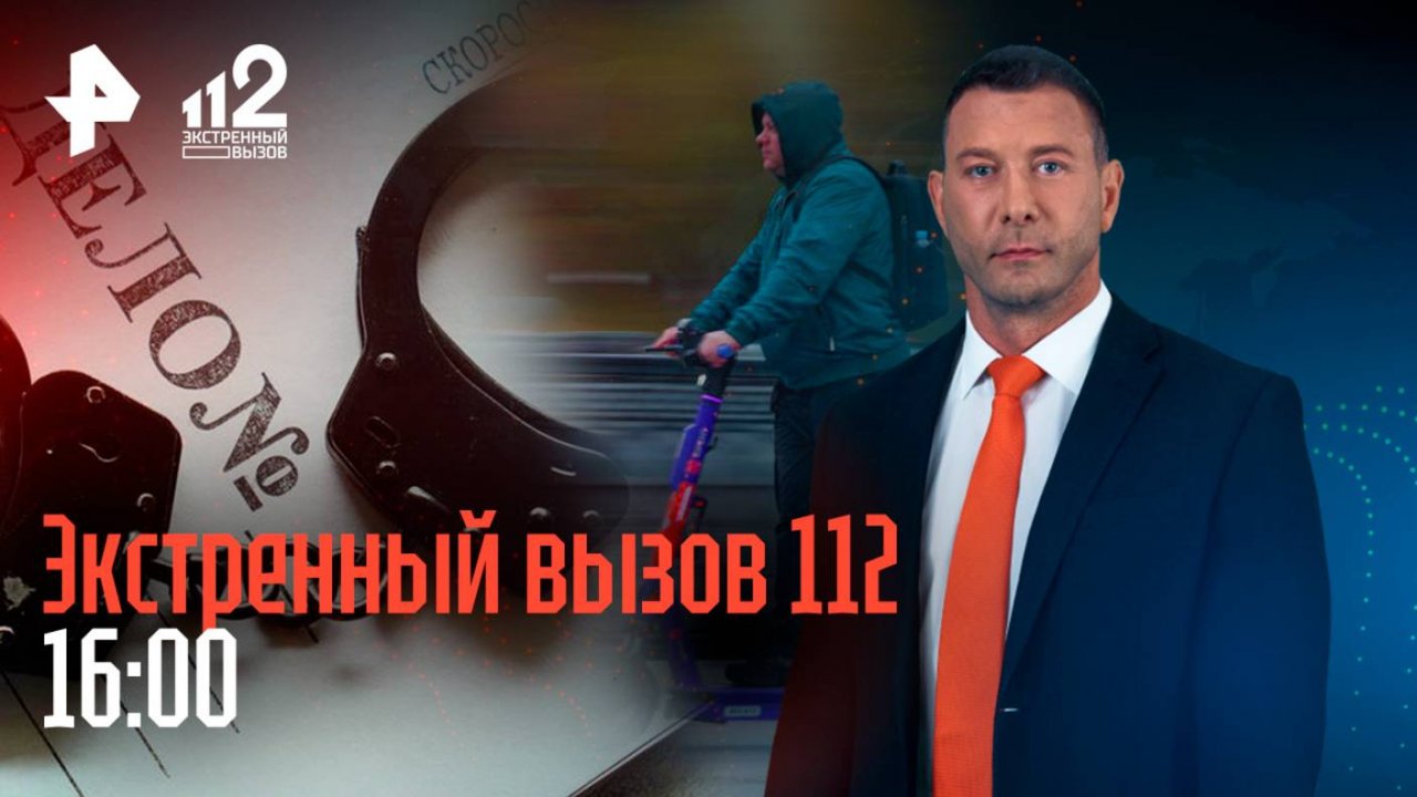 ИИ расследует дело о маньяке / Лихачи на самокатах / Платные туалеты в ТЦ — за что платим? / 112