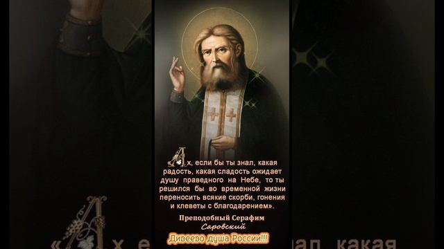 Где я там радость!!!  Серафим Саровский!!!