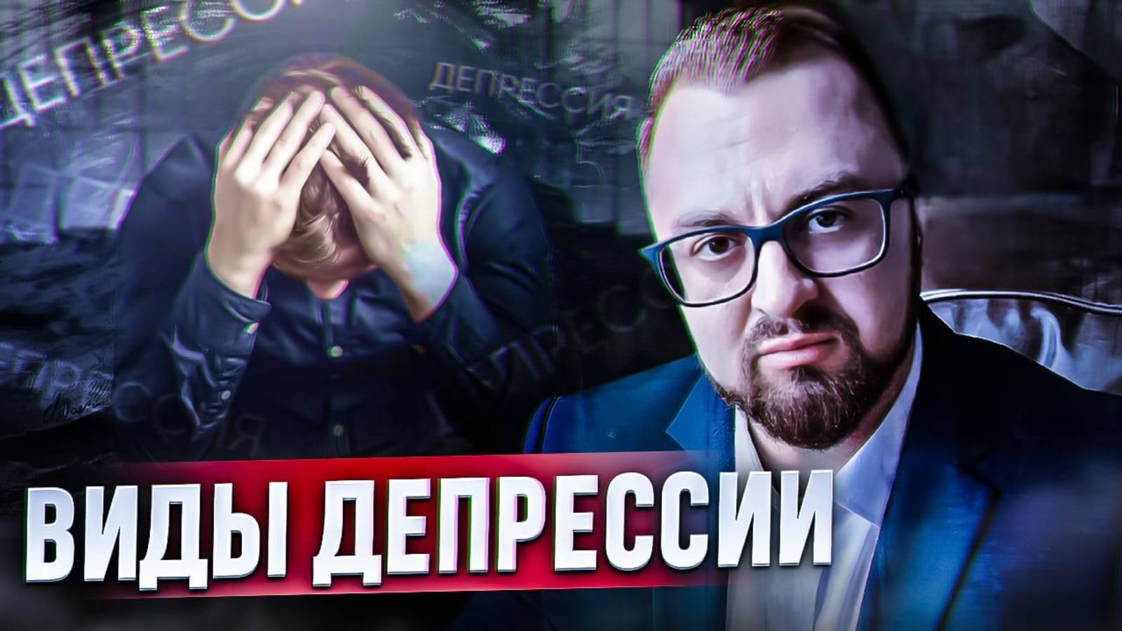 От чего возникает и к чему приводит депрессия.