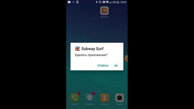 Короче говоряче я видалив Subway Surf