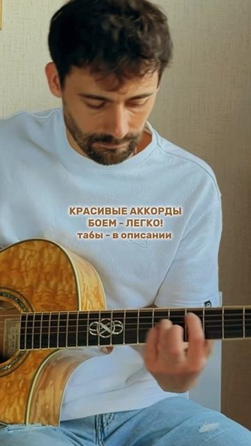 КРАСИВЫЕ АККОРДЫ БОЕМ на Гитаре (Идеально для Начинающих)
