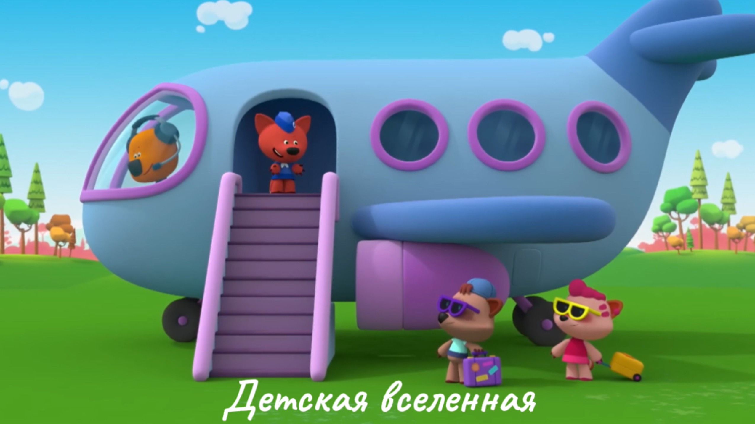 МИМИМИШКИ / ЛИСИЧКА ИГРАЕТ В САМОЛЁТ / РАСКРАСКА ДЛЯ ДЕТЕЙ