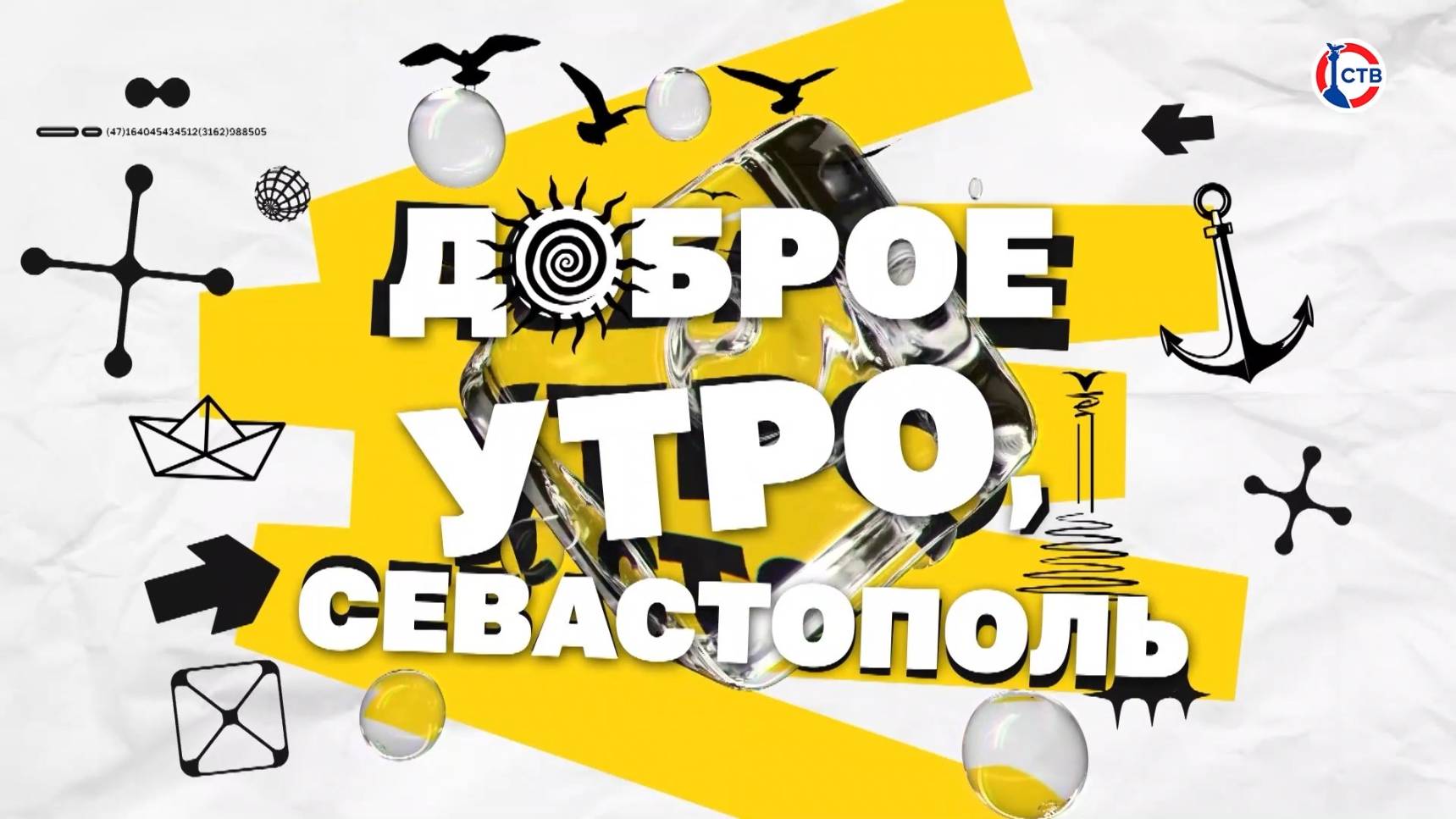 Доброе утро, Севастополь! (26 мая 2025)