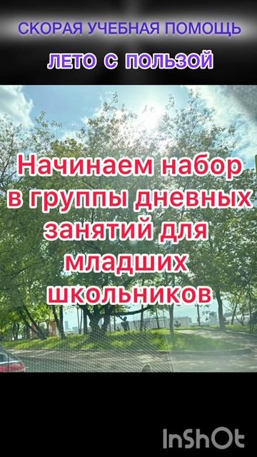 Набор на лето 2025