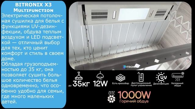 Сушилка для белья с функцией обогрева Bitronix X3 MULTIFUNCTION Видео отзыв №8