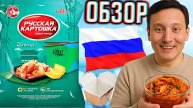 КИМЧИ РУССКАЯ КАРТОШКА STREET FOOD СУПЕР ЧИПСЫ УЛИЧНАЯ ЕДА | ОБЗОР НОВИНКИ ОТ РОССИЙСКОГО БРЕНДА