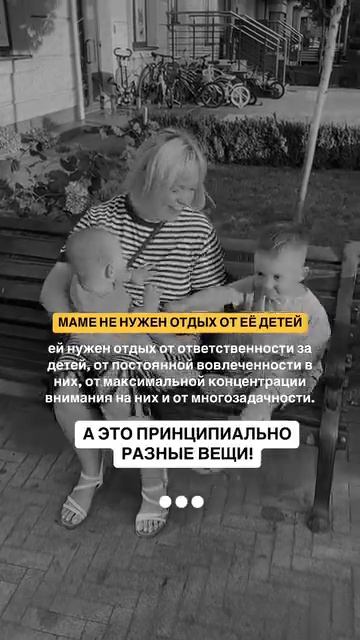 Отдых мама нужен ли?!
