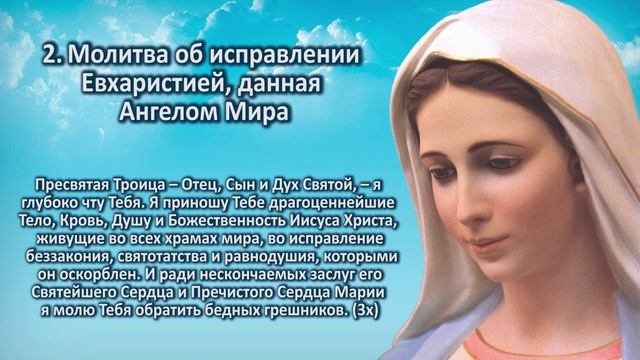 56.03 Молитвы Фатимы