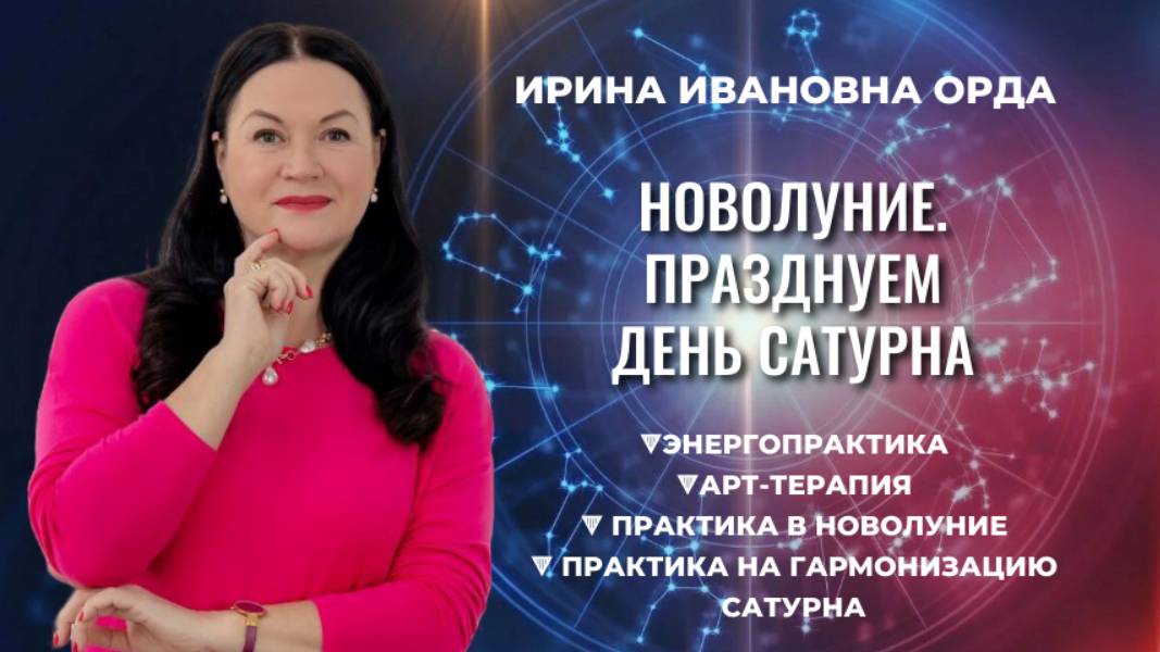 Что готовят вам звезды? Прямая настройка на неделю с МАК и астрологией