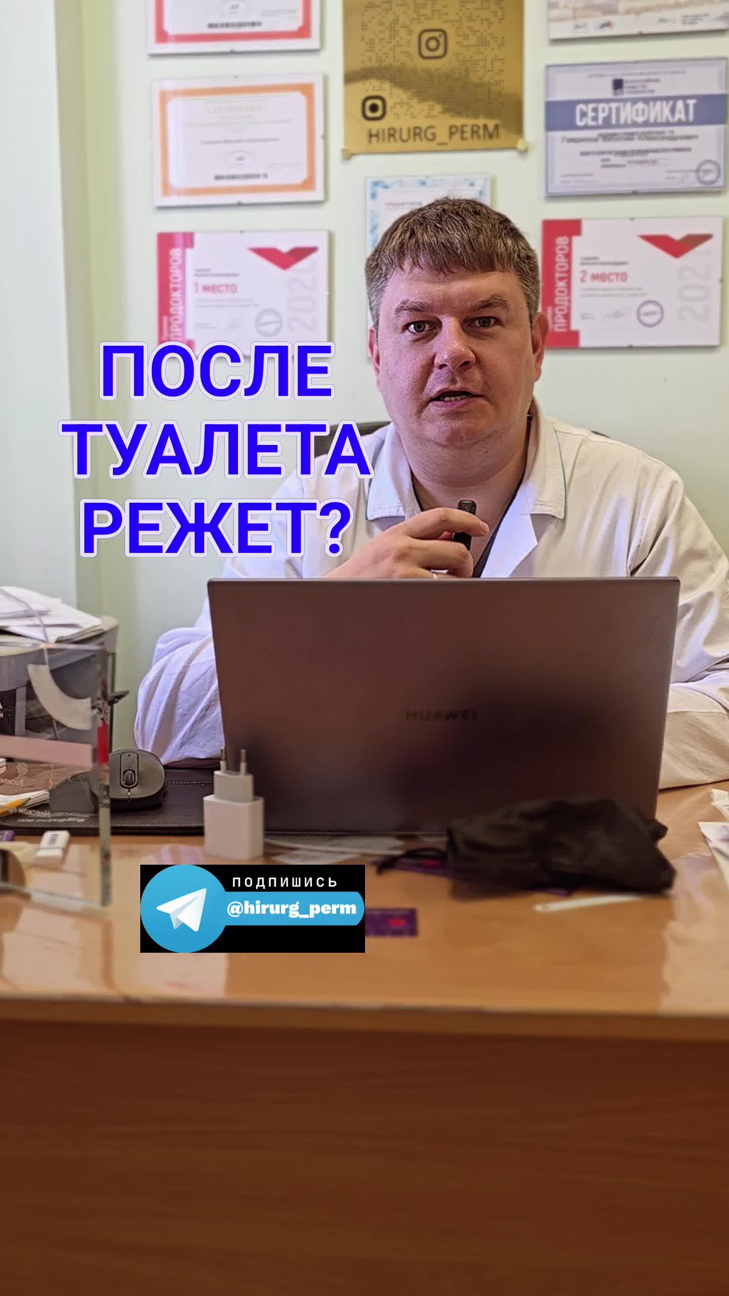 Боль, резь после стула? Раздаю гайд в тгботе hirurgperm_online_bot