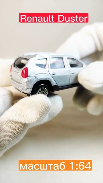моделька Renault Duster в масштабе 1:64))#масштабнаямодель