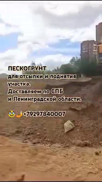 ПЕСКОГРУНТ для отсыпки и поднятия участка. ДОСТАВКА п?