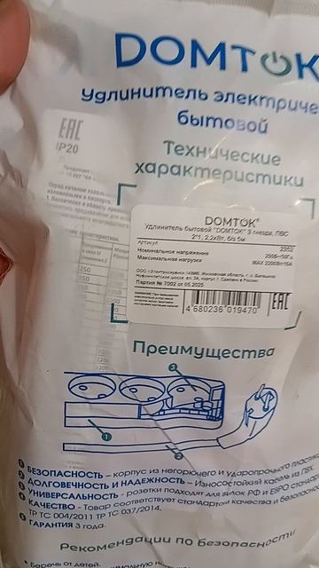 сетевой удлинитель Domtok 5 метров б/з , 2200вт/10 ампер