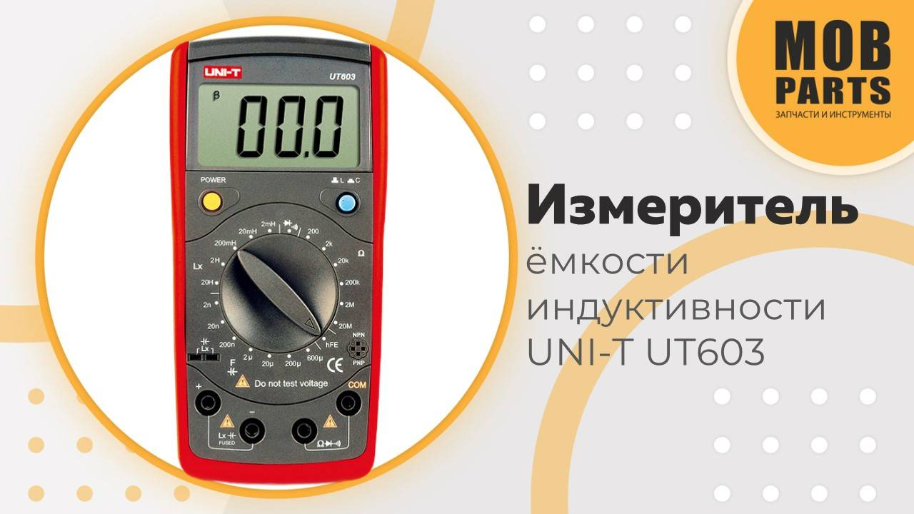 Измеритель емкости индуктивности UNI-T UT603