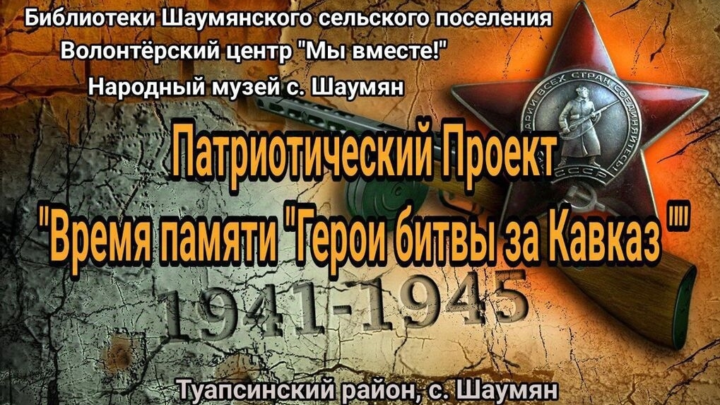 Помни их имена. Тепикин И.К.