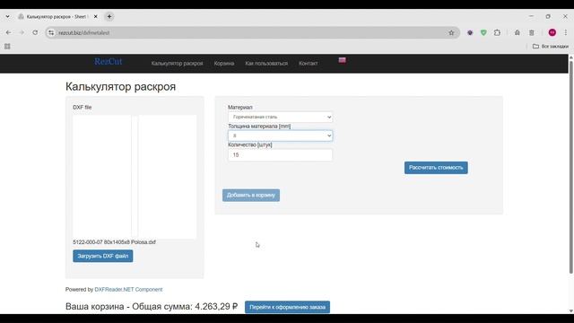 Калькулятор раскроя листового металла