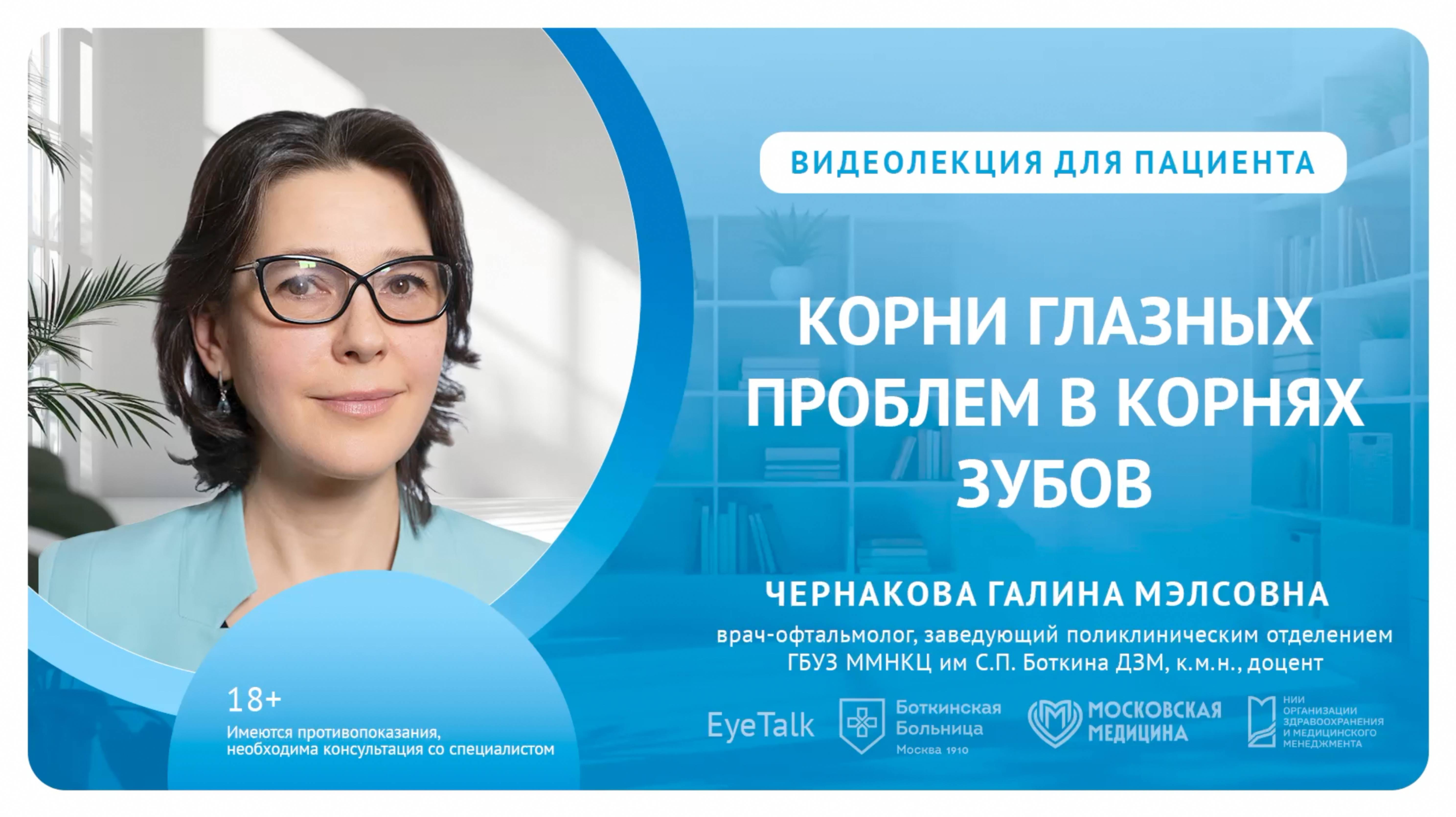 Корни глазных проблем в корнях зубов