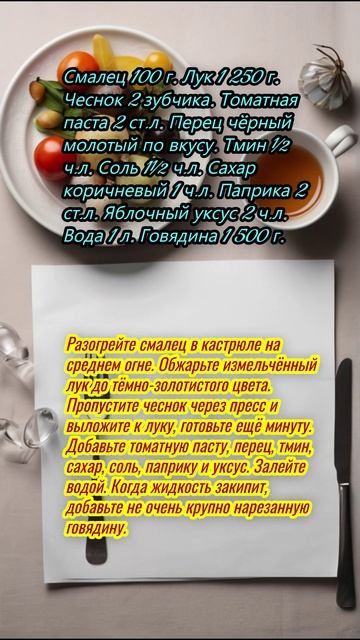 Венский гуляш из говядины