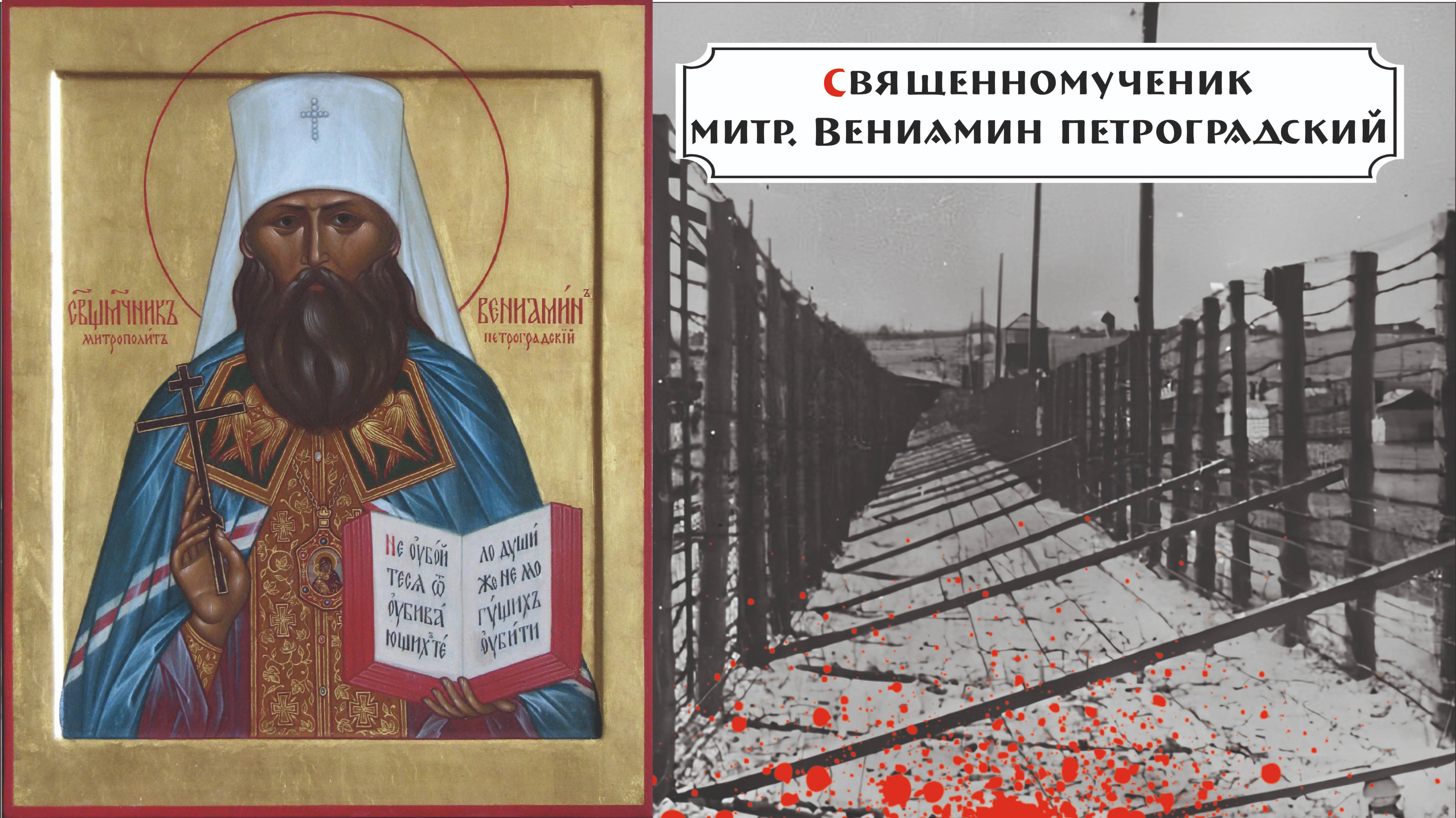 «Неугасимый свет». Выпуск 4. Священномученик Вениамин (Казанский)