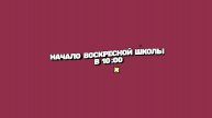 Прямая трансляция Церковь «Возрождение» 25.05.2025