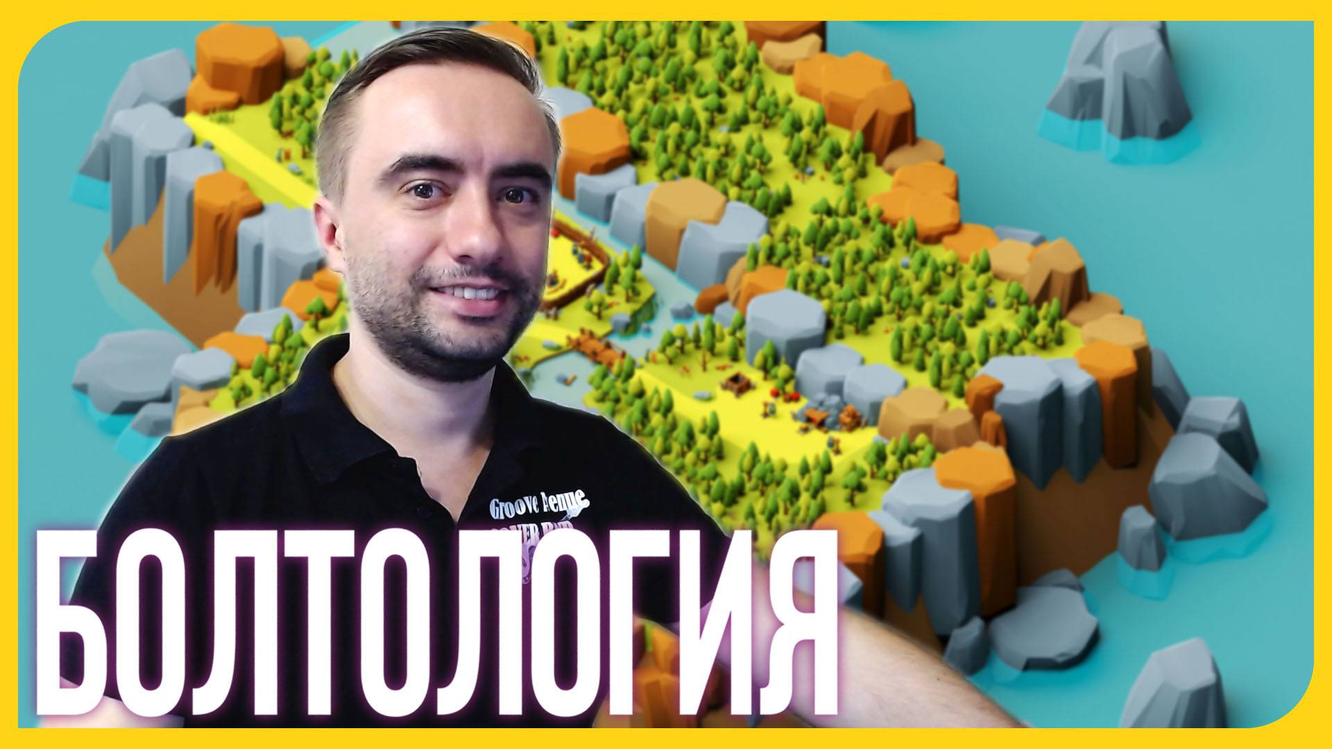 [Болтология] Расскажу про новый курс - "Создай свою игру" | 3Д Куб Туториалс