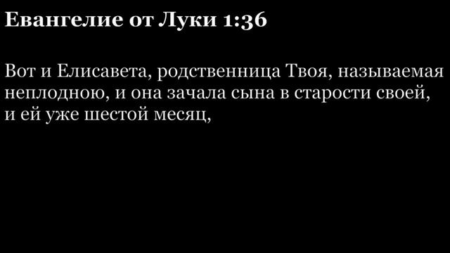 Евангелие от Луки, глава 1