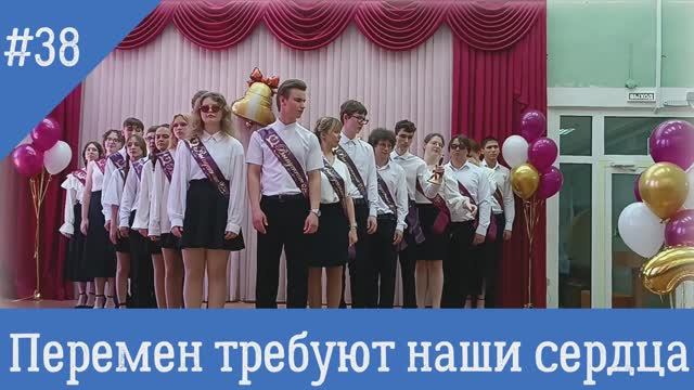 Перемен!